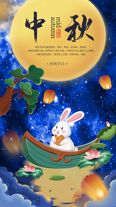 原创中秋节动态海报短视频海报AE模板
