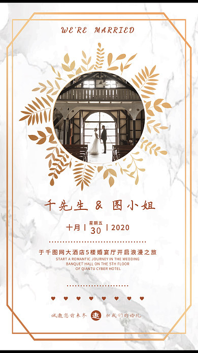 高档简约结婚婚礼邀请函请柬小清新婚礼海报
