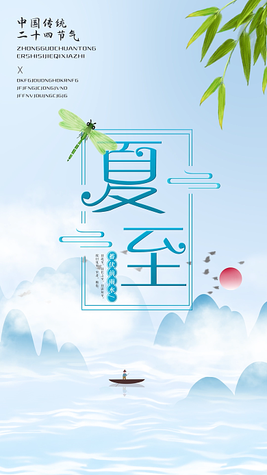 二十四节气夏至视频动态元素文字海报