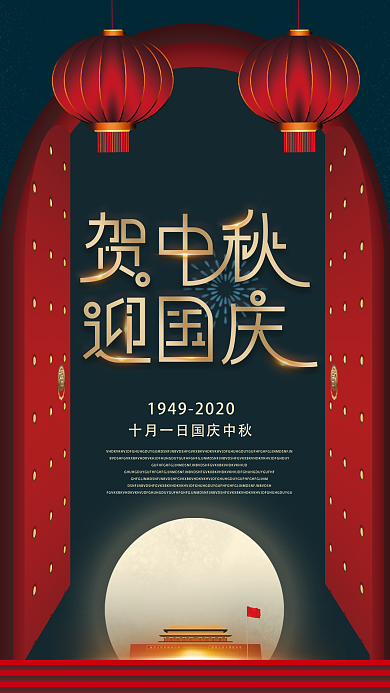 中国风中秋国庆地产宣传视频海报