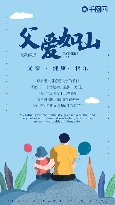 父亲节父爱如山视频海报
