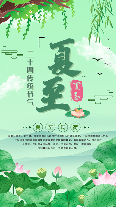 二十四节气夏至视频海报AE模板
