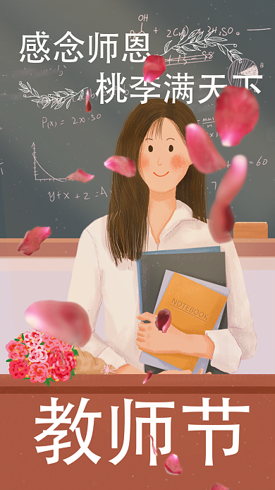 手绘风动态教师节唯美感谢师恩海报