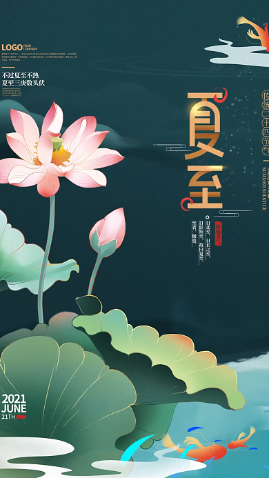 简约小清新荷花节气夏至AE模板