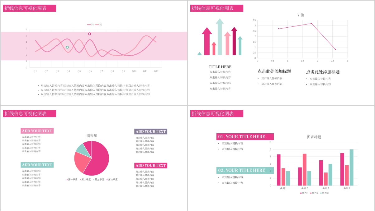 13原創(chuàng)折線信息可視化PPT圖表