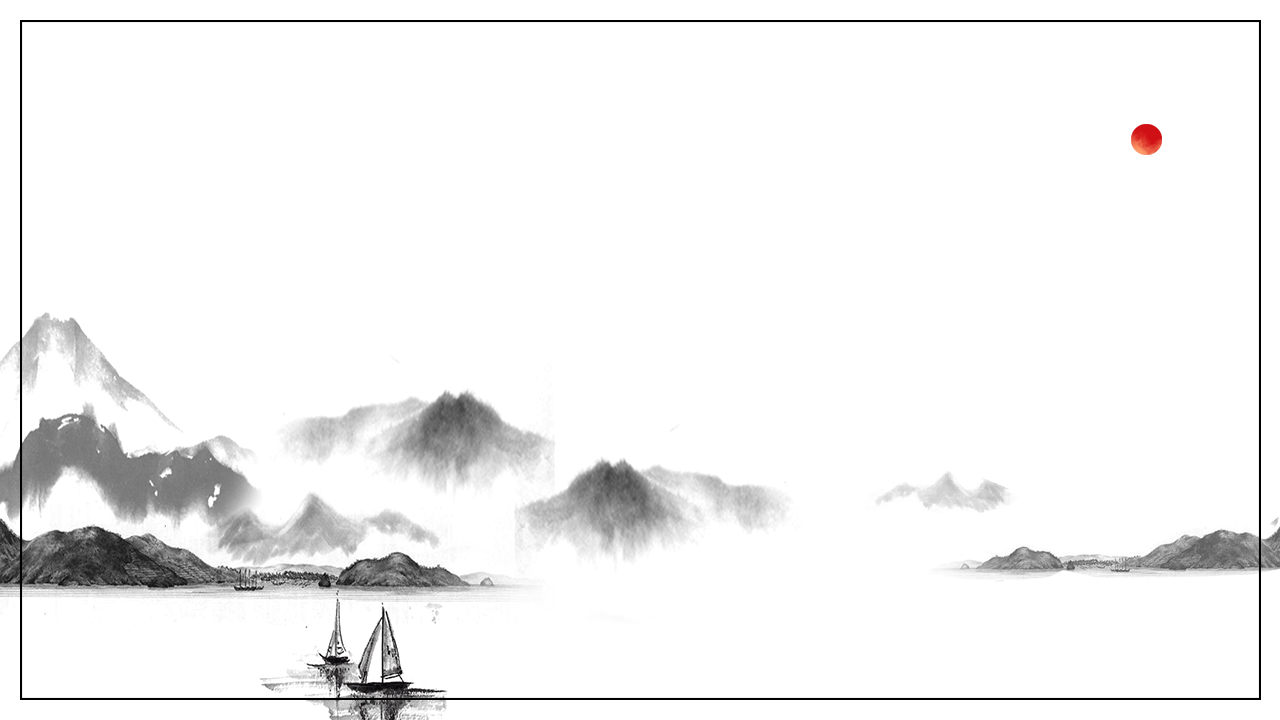 創(chuàng)意水墨中國(guó)風(fēng)年度計(jì)劃總結(jié)匯報(bào)ppt模板