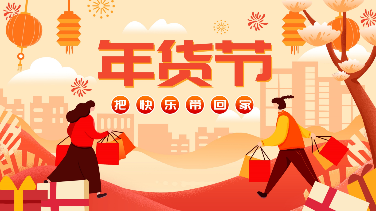 年貨節(jié)活動(dòng)促銷PPT模板
