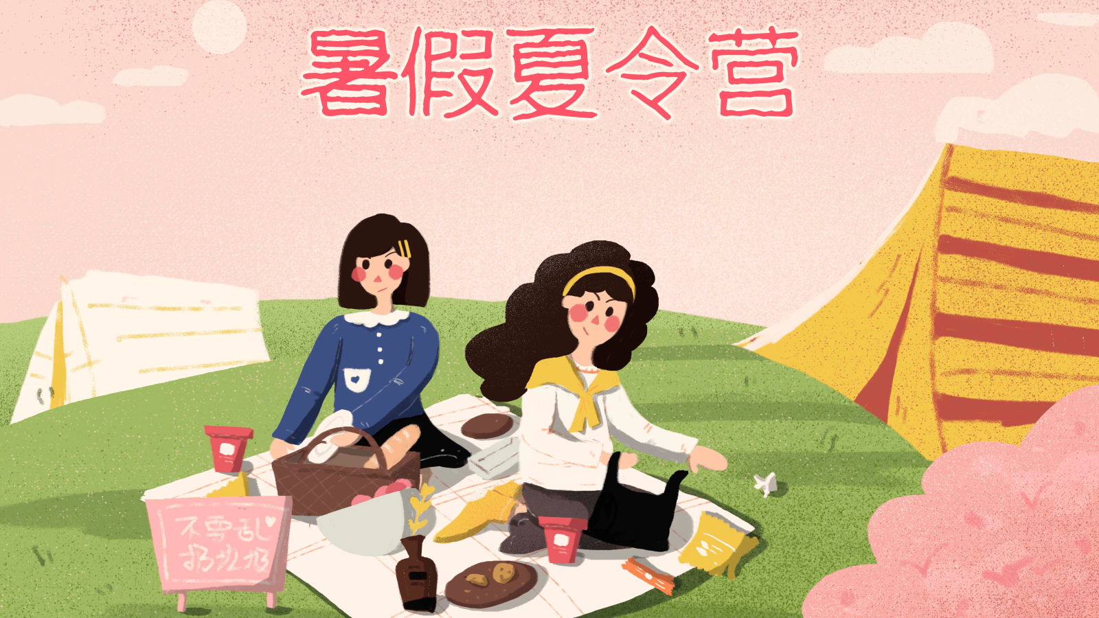 暑假夏令營(yíng)簡(jiǎn)約ppt模板