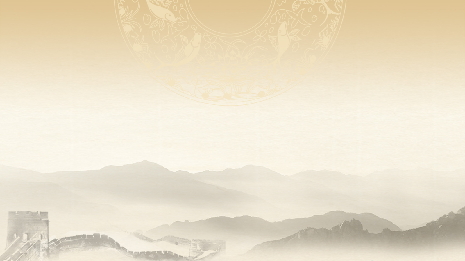 四年級(jí)語(yǔ)文長(zhǎng)城PPT課件