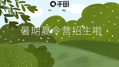 暑期学生夏令营招生活动宣传通用PPT模板