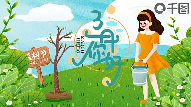 插画清新3月你好PPT模板