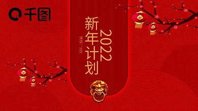 简约2019新年计划PPT模板