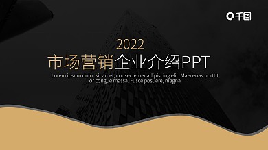 公司市场营销宣传介绍PPT模板