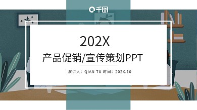 简约风产品活动促销宣传策划方案PPT模板