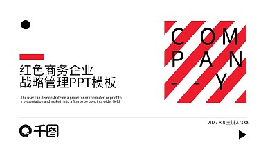 大气红色商务企业战略管理PPT模板