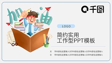 励志插画加油主题PPT模板