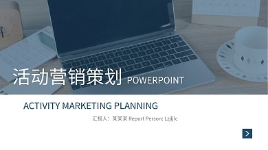 商务风通用活动营销策划方案动态PPT模板