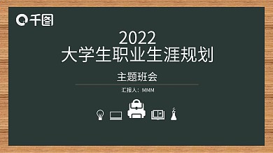 大学生就业指导教育教学PPT课件模板