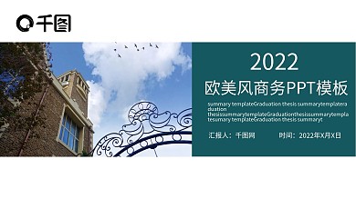 欧美风商务计划总结PPT模板