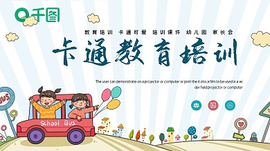 简约卡通幼儿园教育培训PPT模板