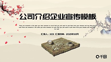 公司介绍企业宣传PPT模板