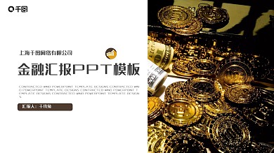 财务部金融投资理财年中工作总结PPT模板
