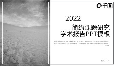简约课题研究学术报告PPT模板