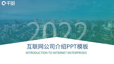 简约杂志风互联网公司介绍PPT模板