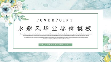 水彩风毕业答辩模板