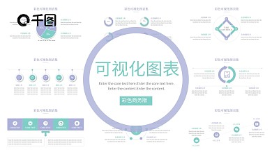 25页彩色商务可视化图标集PPT模板