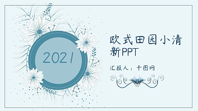 舒适温暖欧美风田园小清新动态ppt模板