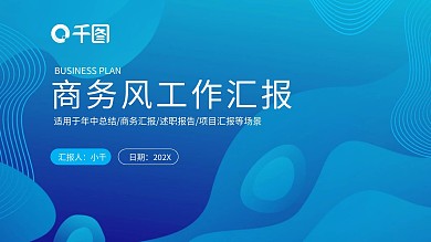 蓝色商务风IT行业工作汇报PPT模板