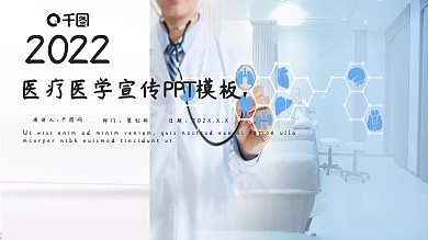 商务风医疗医学宣传PPT模板
