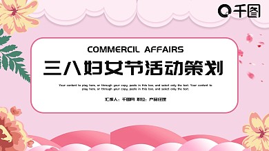 妇女节PPT