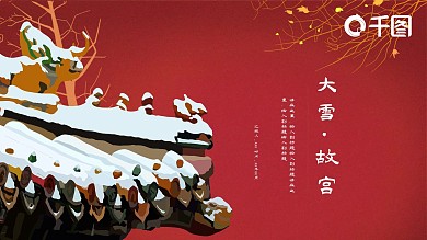 大雪故宫——线条大图排版故宫ppt模板