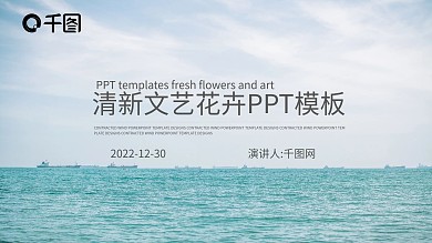 绿色小清新韩范商务通用工作总结ppt模板