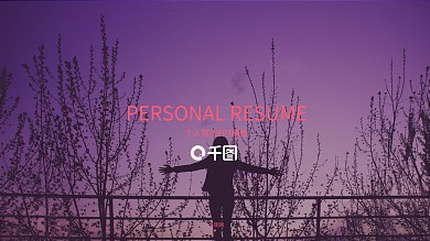 紫色高雅个人简历PPT模板