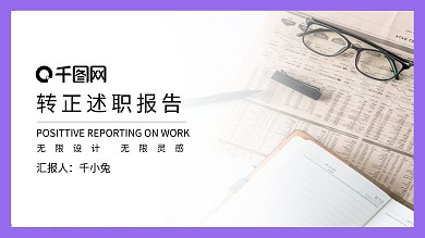 蓝紫渐变转正述职报告PPT模板