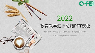 清新简约教师说课公开课工作汇报PPT模板
