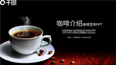 西餐厅咖啡产品介绍下午茶咖啡厅PPT模板