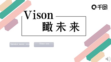 瞰未来彩色PPT模板