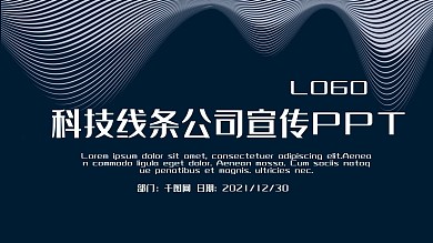 蓝色科技公司介绍发布会产品推广PPT模板