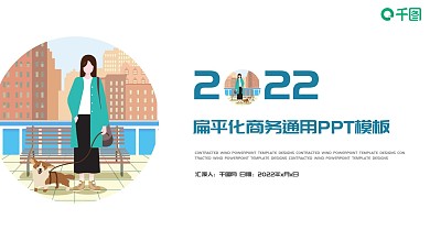 扁平化商务年终工作计划汇报PPT模板