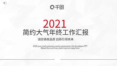 淡雅灰背景红灰大气商务年终汇报ppt模板