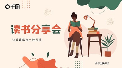 卡通插画风世界读书日阅读分享ppt模板
