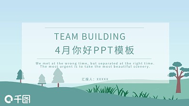 简约风4月你好计划总结PPT模板