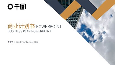 2022黄色简约商业计划书PPT模板