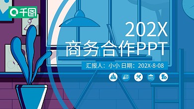 简约商务合作工作汇报PPT模板