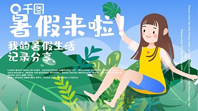 小清新可爱卡通我的暑假生活PPT模板
