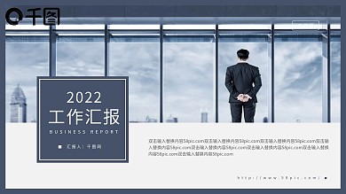蓝色商务风工作汇报PPT模板